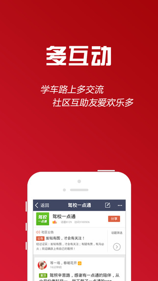 驾校一点通科目四 驾校一点通科目四