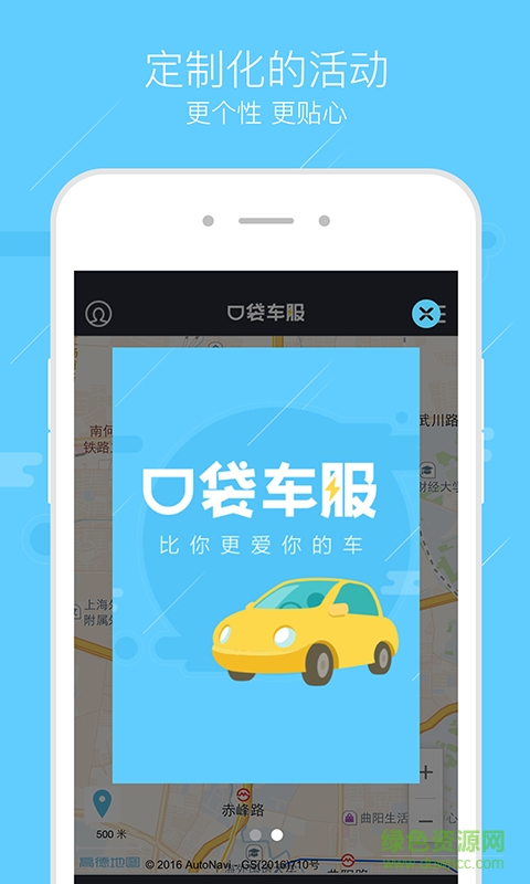 口袋车服 口袋车服