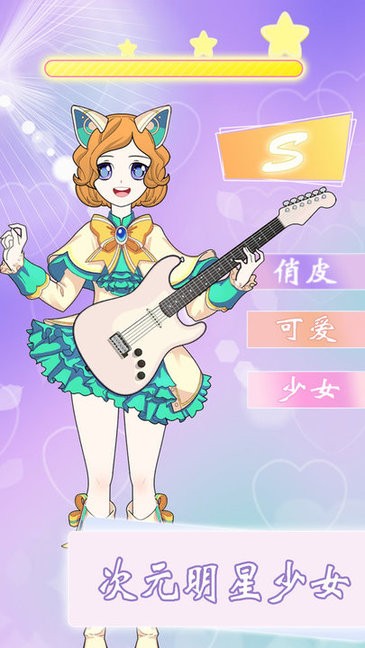 次元少女换装日记 次元少女换装日记