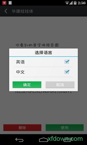 安卓字体大师最新版 安卓字体大师最新版