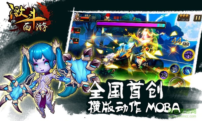 激斗西游(重做版) 激斗西游(重做版)