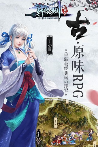 轩辕剑群侠录 轩辕剑群侠录