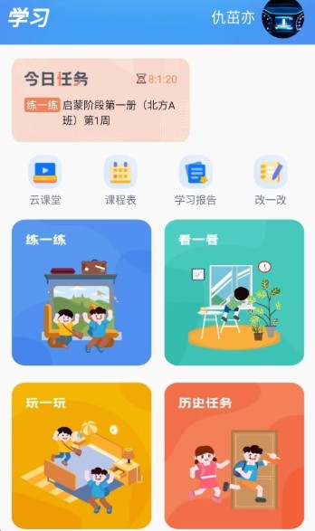 天天童学HD 天天童学HD