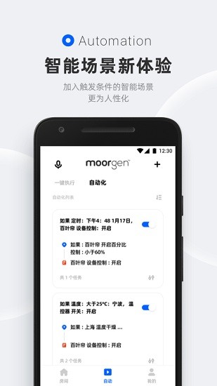 摩根无线智能家居app 摩根无线智能家居app