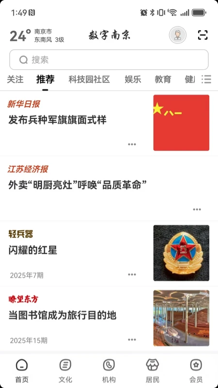 数字南京 数字南京