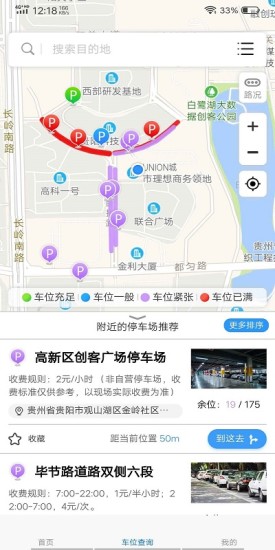 智慧停车app 智慧停车app