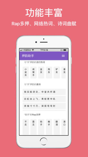 押韵助手 押韵助手