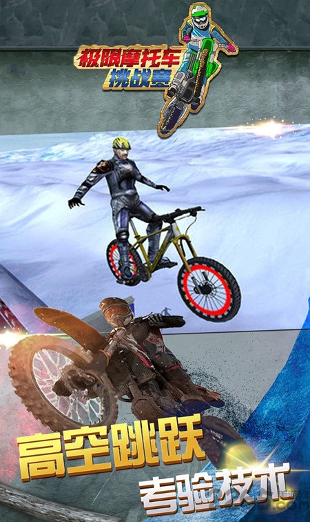 极限摩托车 极限摩托车