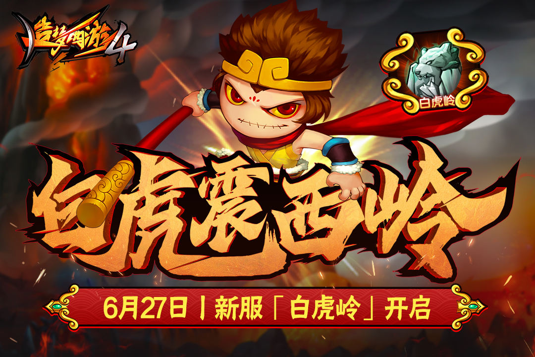 造梦西游3银弹金弓 造梦西游3银弹金弓