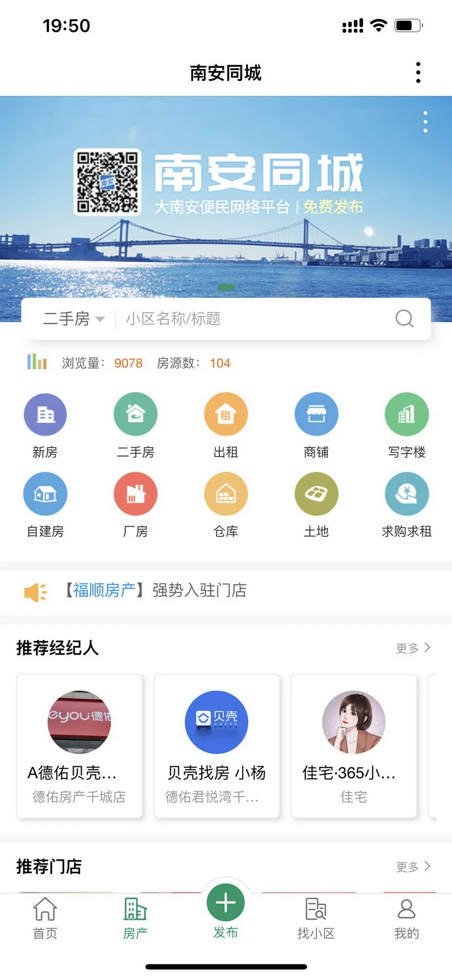 南安同城 南安同城