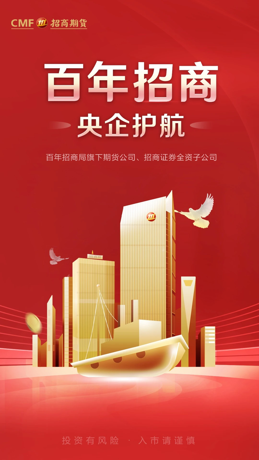 招商期货 招商期货