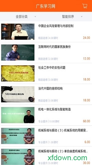 广东学习网手机版 广东学习网手机版