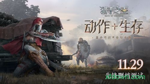 猎手之王 猎手之王