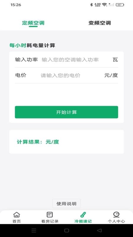 二手房租房帮手 二手房租房帮手