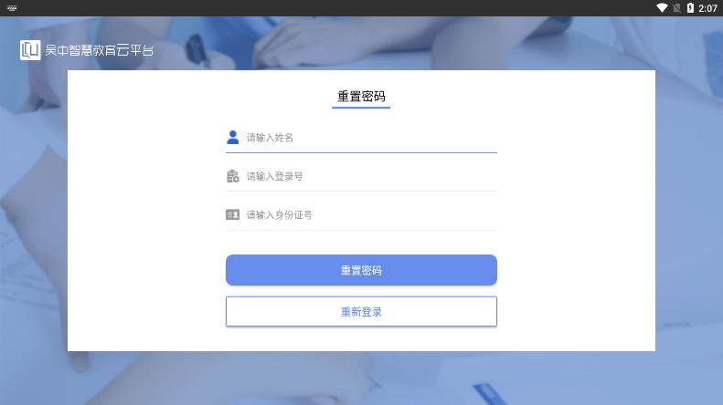 智慧教育 智慧教育