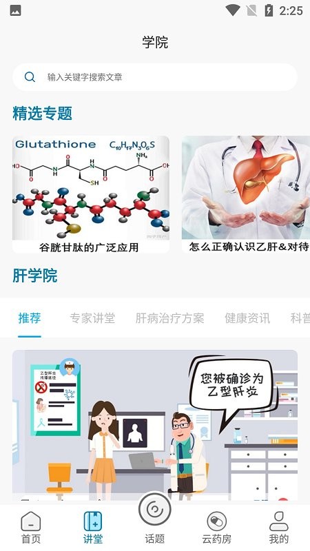 护肝汇官方版(护肝药友汇) 护肝汇官方版(护肝药友汇)