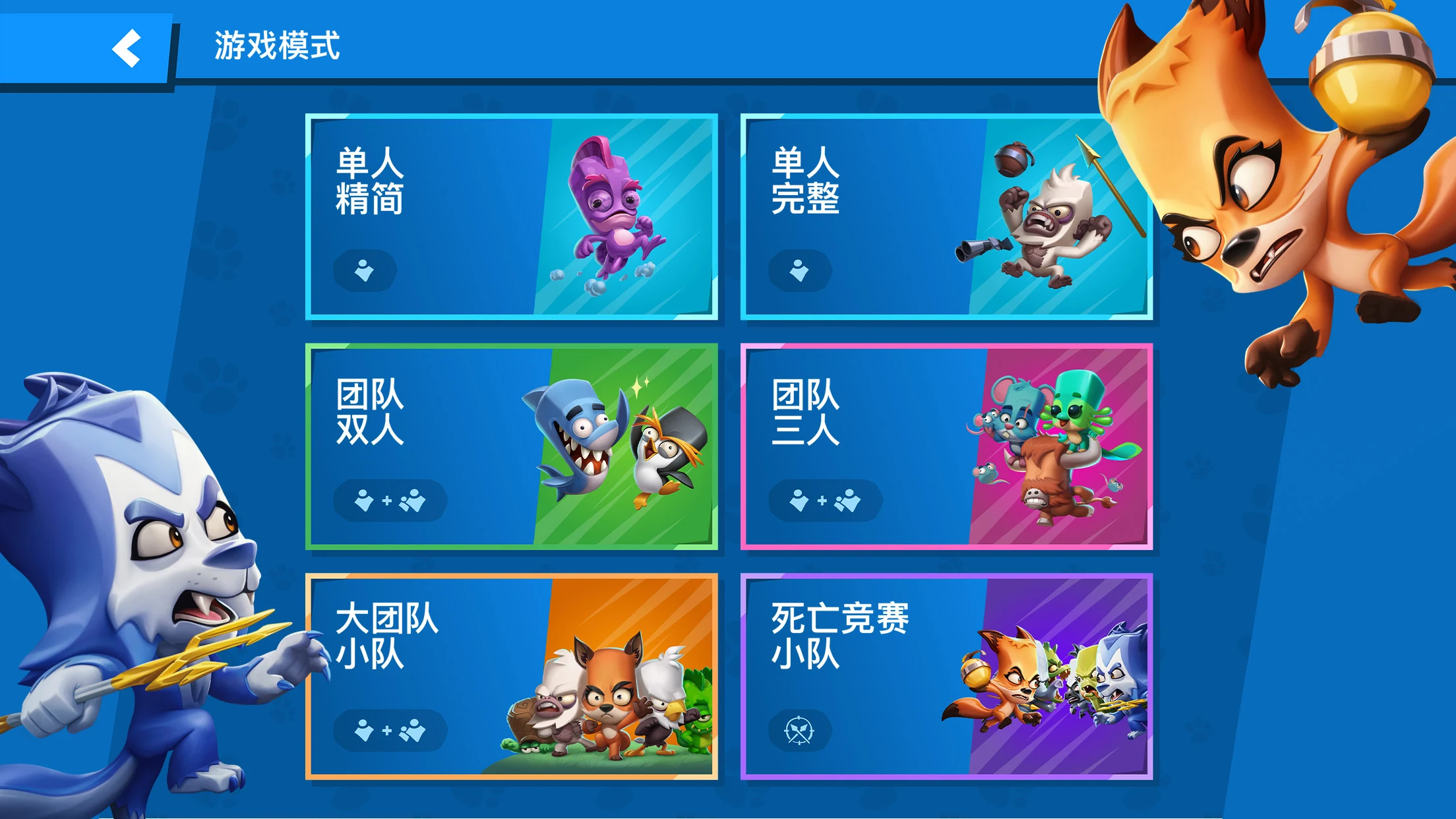 动物王者 动物王者