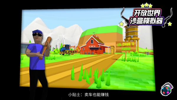 沙雕模拟器开放世界 沙雕模拟器开放世界