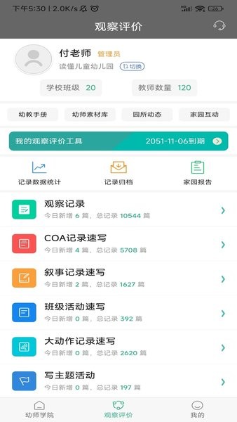 读懂儿童 读懂儿童