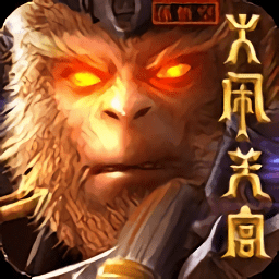 孙悟空大闹天宫