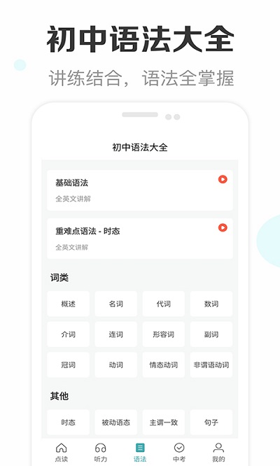 新课标初中英语助手 新课标初中英语助手