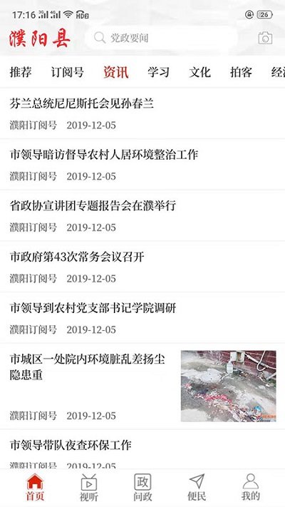 云上濮阳 云上濮阳