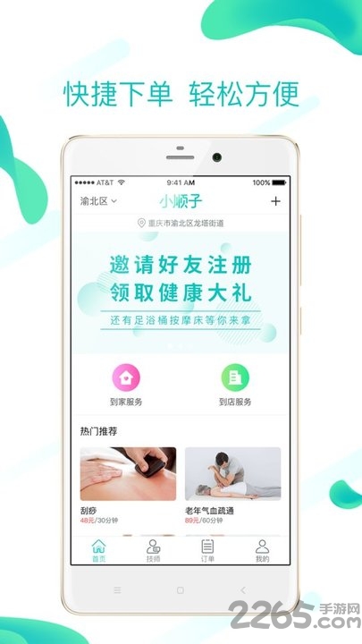 小顺子推拿 小顺子推拿