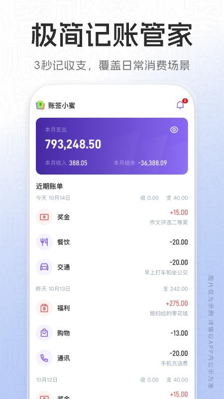 账签小蜜 账签小蜜