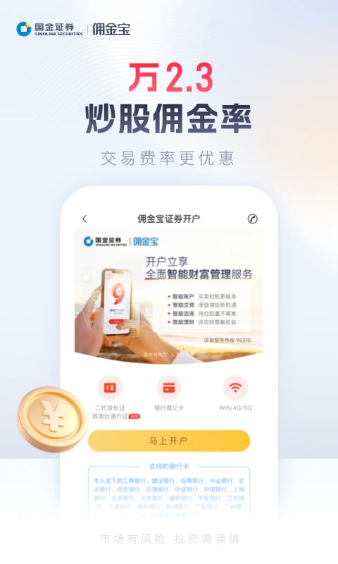 佣金宝开户 佣金宝开户