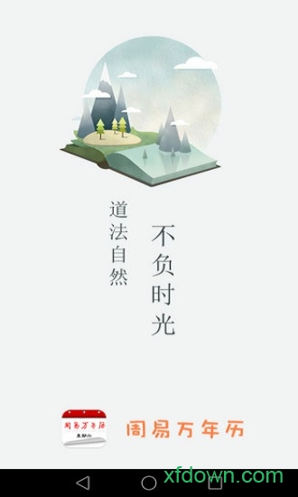 周易万年历查询 周易万年历查询
