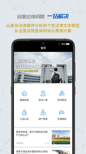 云律通智能律师 云律通智能律师