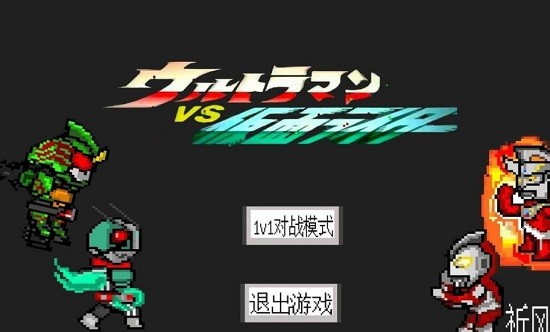 奥特曼vs假面骑士 奥特曼vs假面骑士