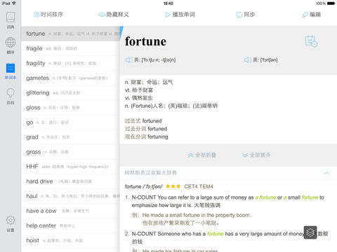 网易有道词典ipad客户端 网易有道词典ipad客户端