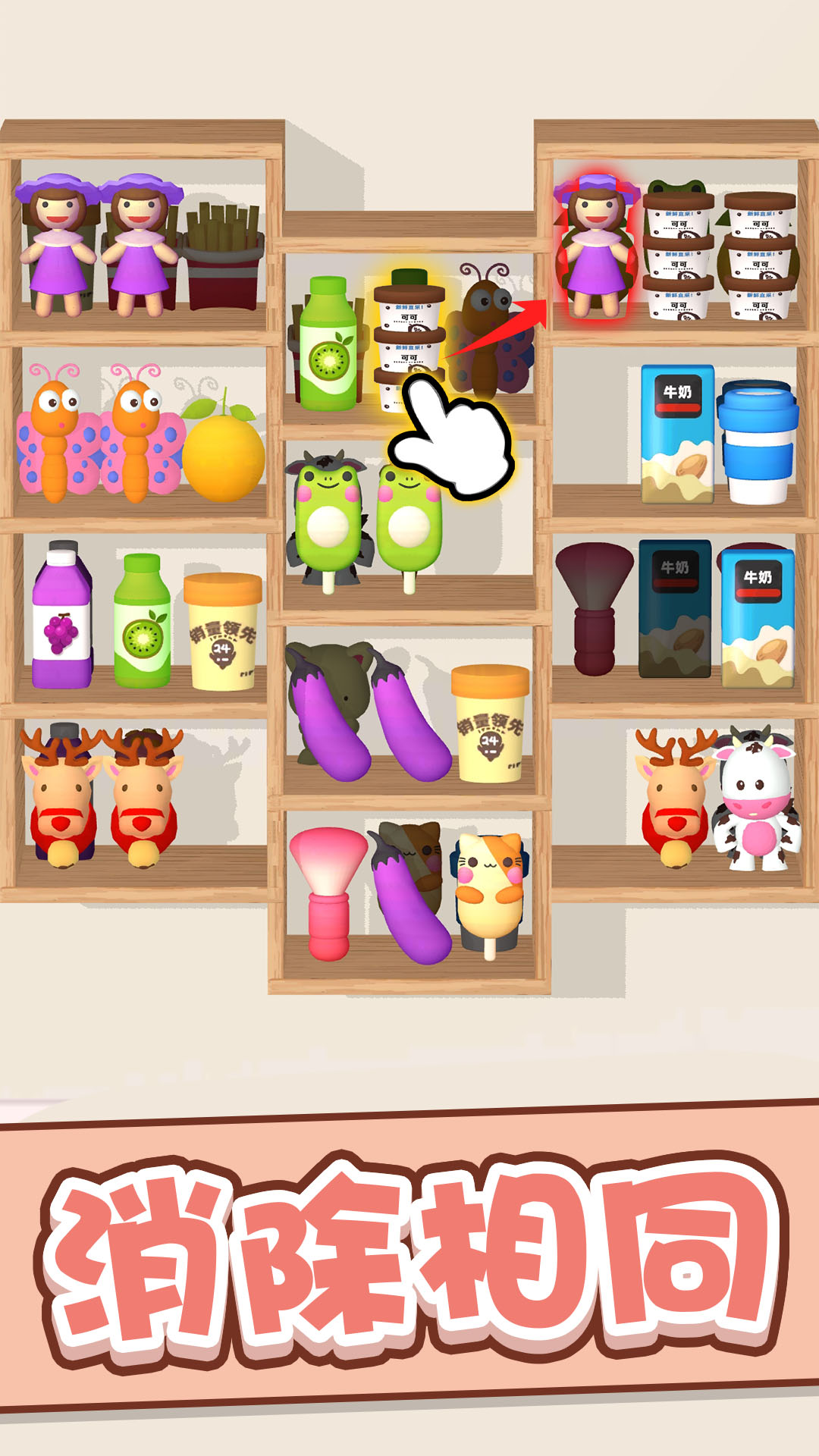 全明星消消 全明星消消