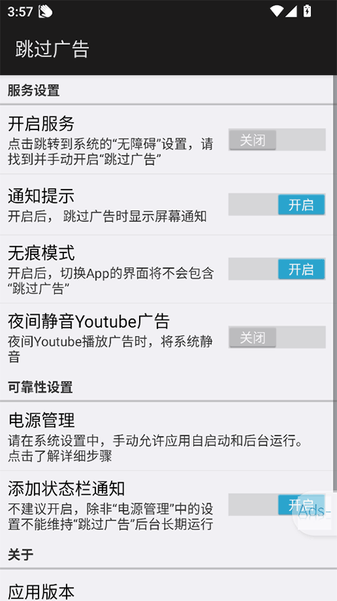 跳过广告ads软件 跳过广告ads软件