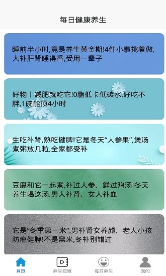 每日健康养生 每日健康养生