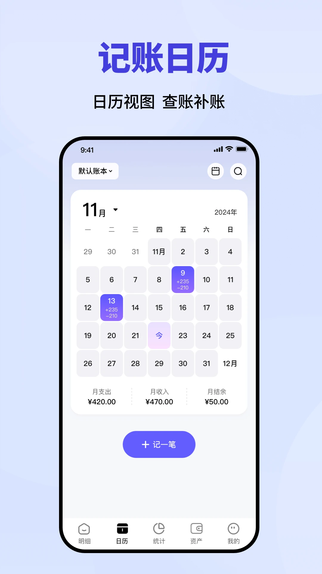 记账一本通 记账一本通