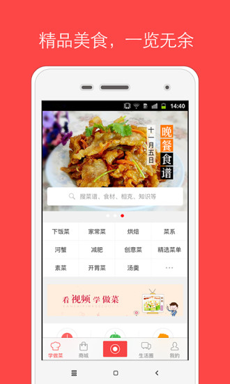 香哈菜谱ios版 香哈菜谱ios版