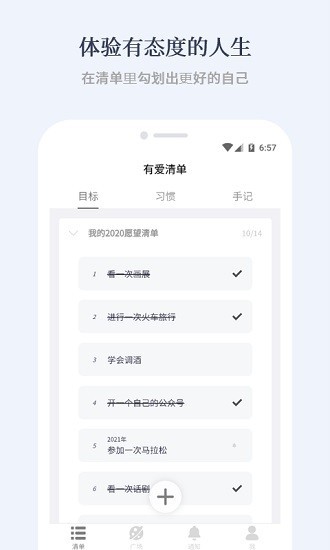 有爱清单 有爱清单