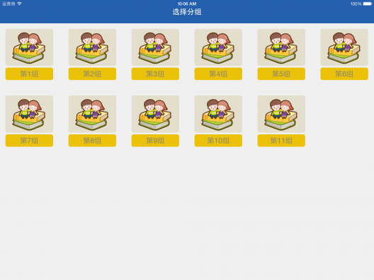 人人通学生端 人人通学生端