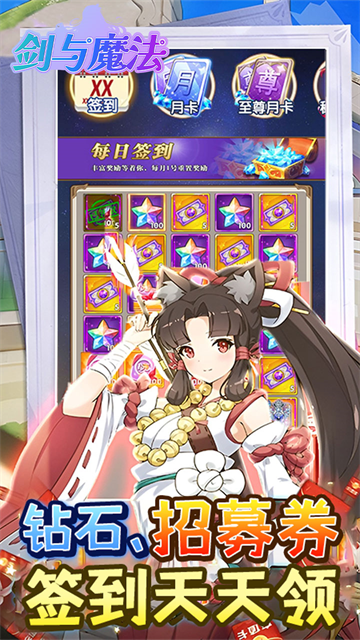 剑与魔法 剑与魔法