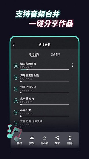 音乐音频提取器app 音乐音频提取器app