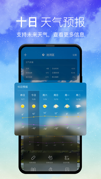 即时天气 即时天气