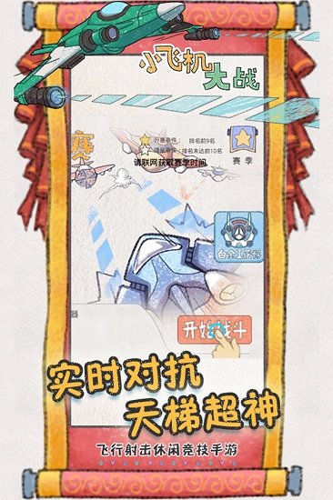 小飞机大战 小飞机大战