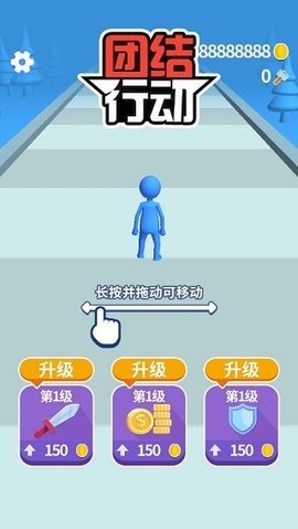 团结行动 团结行动