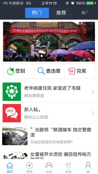 掌上烟台 掌上烟台