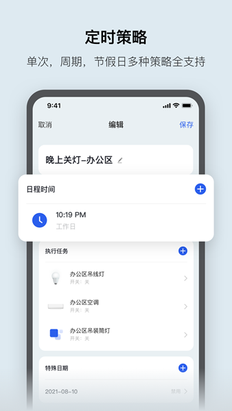 集智光控 安卓版v3.2.5 集智光控 安卓版v3.2.5