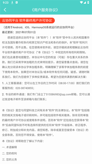 云协同平台 云协同平台