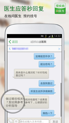 搜疾病问医生 搜疾病问医生