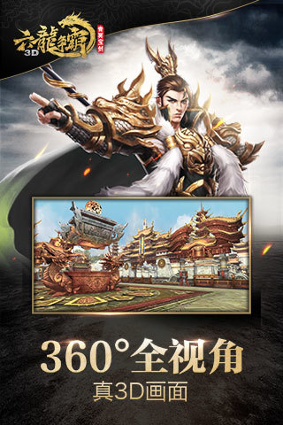 六龙争霸3D 六龙争霸3D